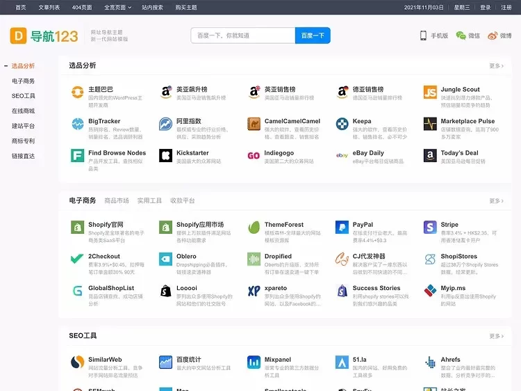 WordPress主题导航123升级版:免费模板源码,不限域名,附详细教程-小栈博客测试网