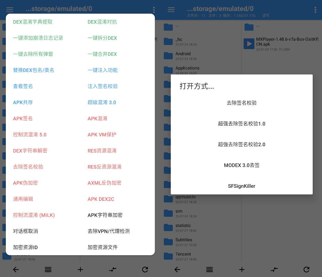 点击查看原图 NP管理器v3.1.40安卓逆向工具界面截图