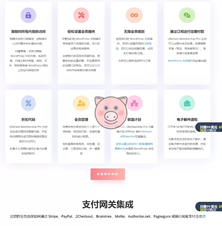 WordPress会员管理插件Ultimate Membership Pro v13.3：功能详解与高效设置指南-小栈博客测试网