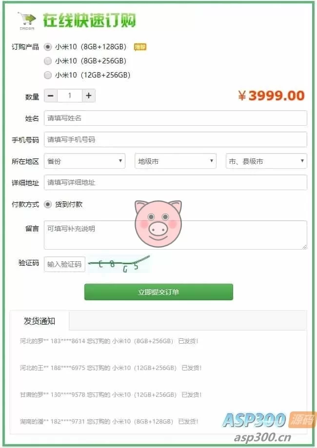 广告竞价页订单管理系统件-小栈博客测试网