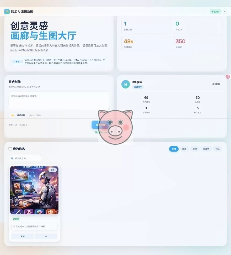 AI生图系统 PHP 源码 开源 AI 绘画平台 支持文生图图生图 AI生图系统 PHP 源码 开源 AI 绘画平台 支持文生图图生图 - 图片2