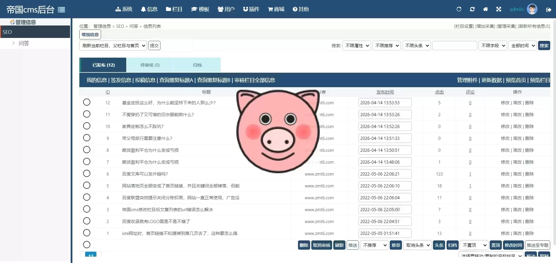 帝国CMS7.5后台仿搜外问答模板界面