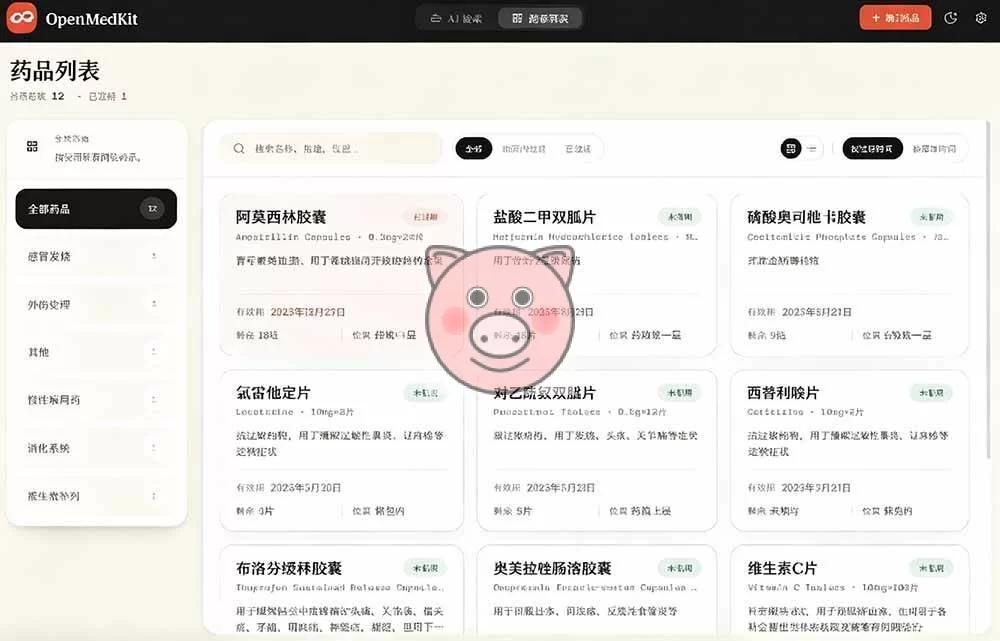 (19163期)AI驱动的家庭药箱管理工具,一句话就能完成药品录入和查找,已制作Win系统包,Open MedKit Android,DeepSeek,人工智能 - 配图4