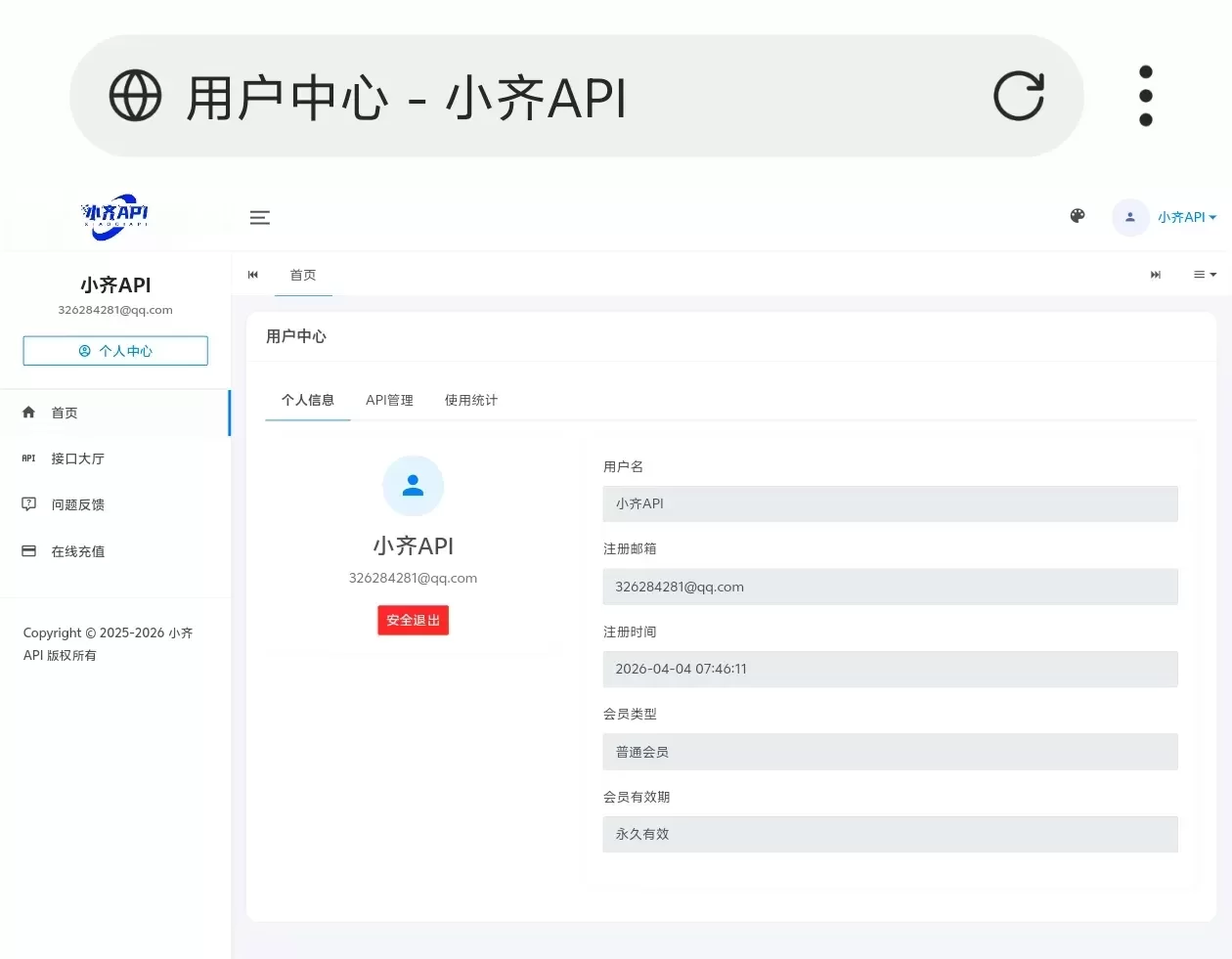 小齐API管理系统源码 一款API管理系统的安装教程界面截图。