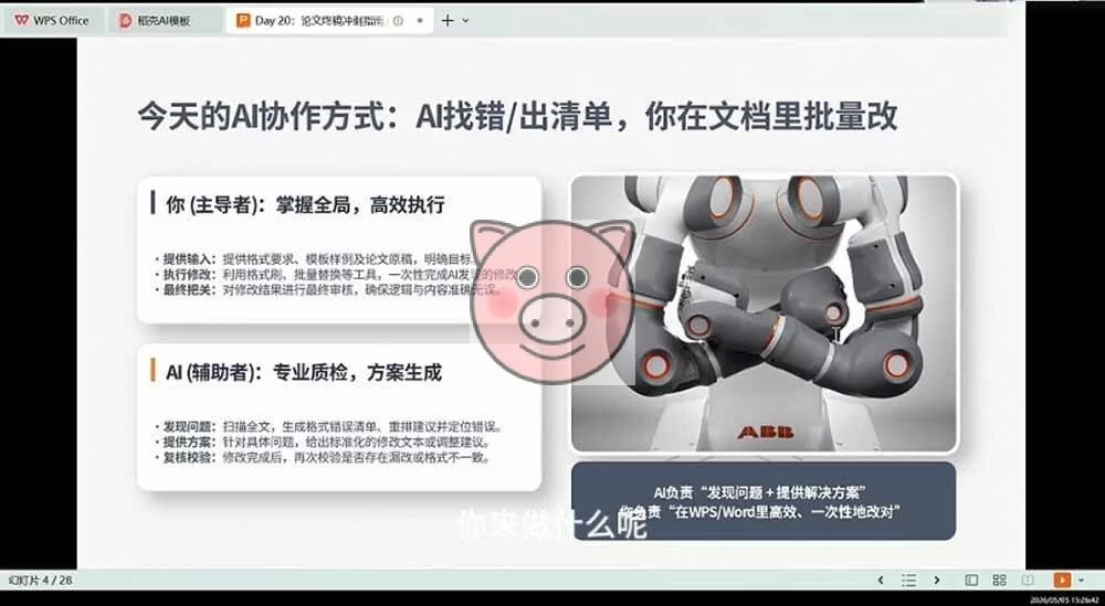 AI写作,AI教程,内容创作 - 配图2
