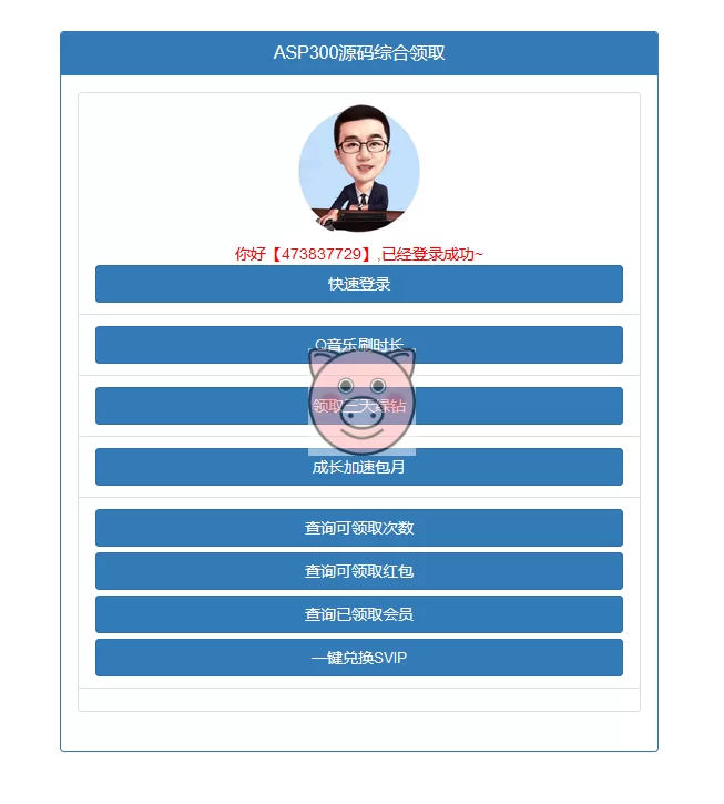 QQ权益多合一在线领取源码 - 图片2
