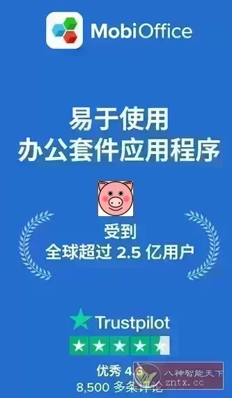 MobiOffice（OfficeSuite）办公套件v16.3.59646高级版 - 图片1
