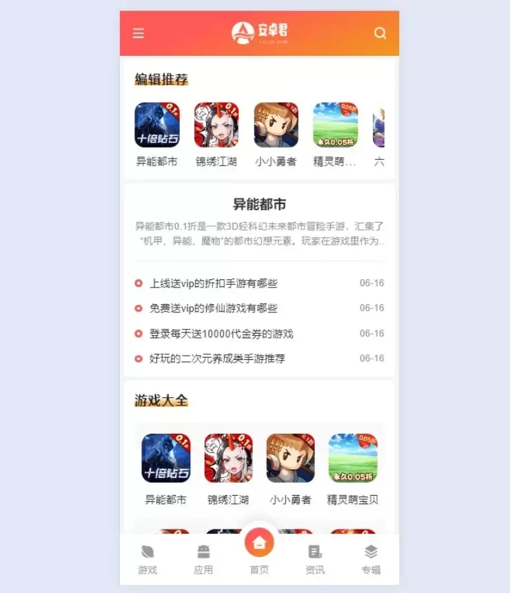 WordPress主题AZJ双端应用下载游戏应用下载主题源码 AZJ双端应用下载主题,专为游戏与应用下载站设计