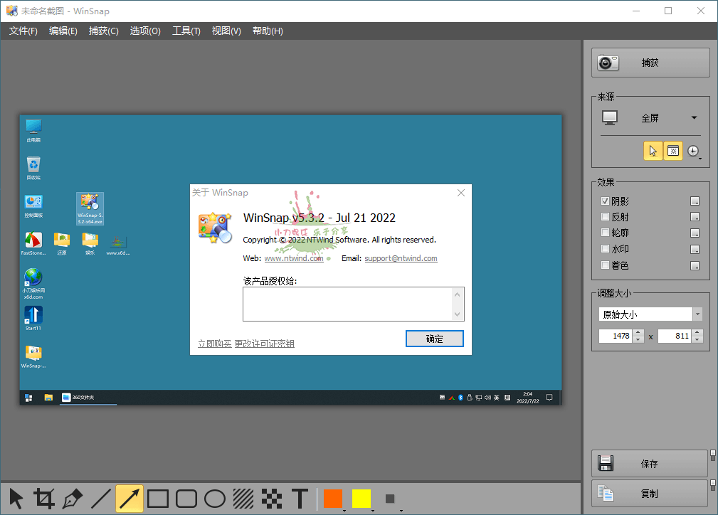 截图神器 WinSnap v6.2.3绿色版-小栈博客测试网