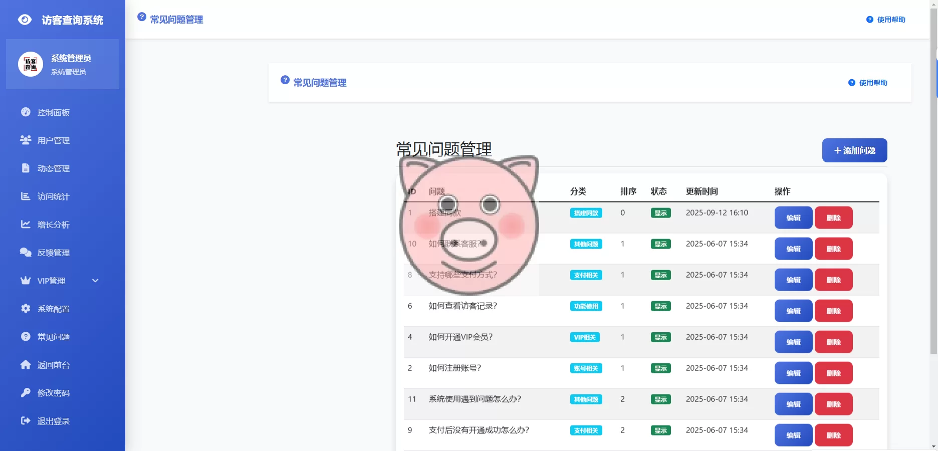 最新微信朋友圈访客记录系统修复版源码 - 图片8