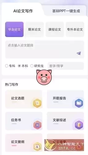 AI论文写作v1.1.3高级版-小栈博客测试网