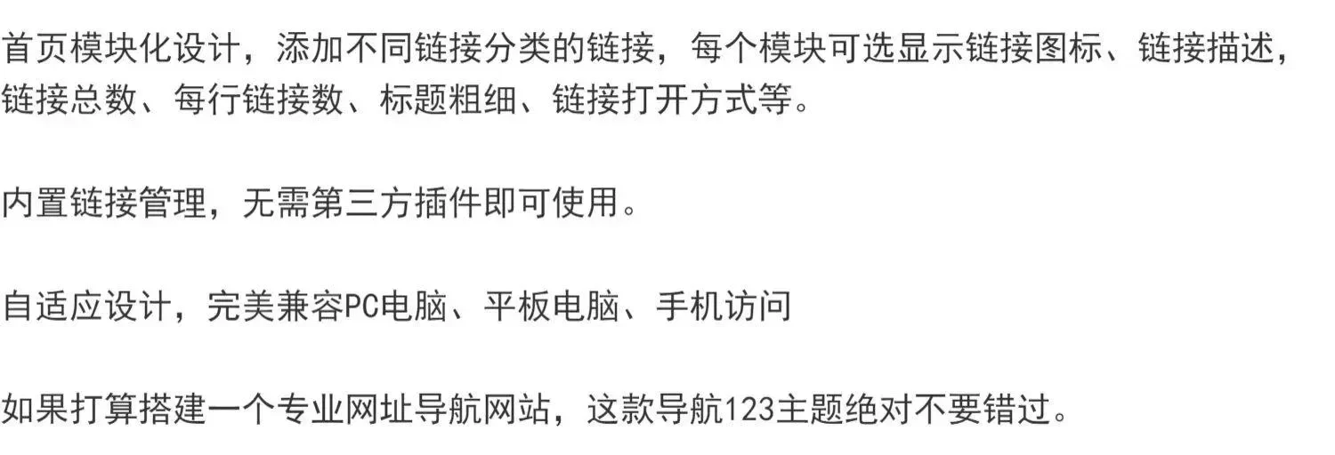 WordPress主题导航123升级模版源码主题不限域名网址导航 升级版WordPress主题导航123免费模板源码演示