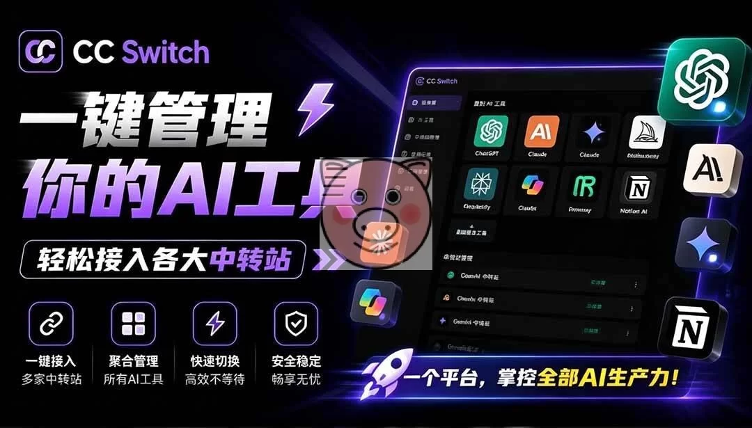 （19335期）一键给Chatgpt、Codex、Claude接入地第三方中转站，CC Switch统一管理你的 AI 编程工具工作流-小栈博客测试网