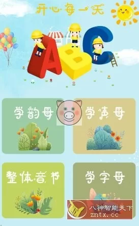 拼音一点通v1.0.1高级版-小栈博客测试网