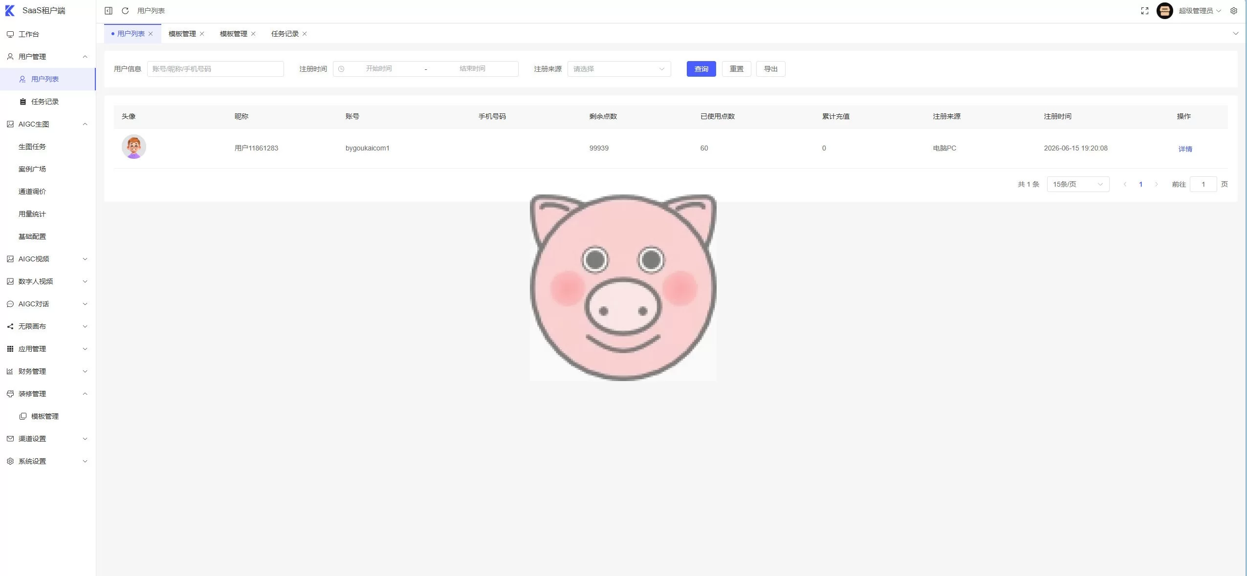 HDYAdmin AIGC SaaS商业底座 多租户AI内容付费系统源码 - 图片5