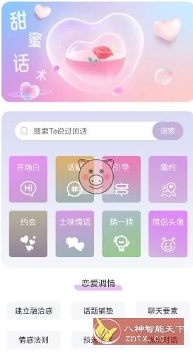 恋爱情话助手v1.0.5高级版-小栈博客测试网