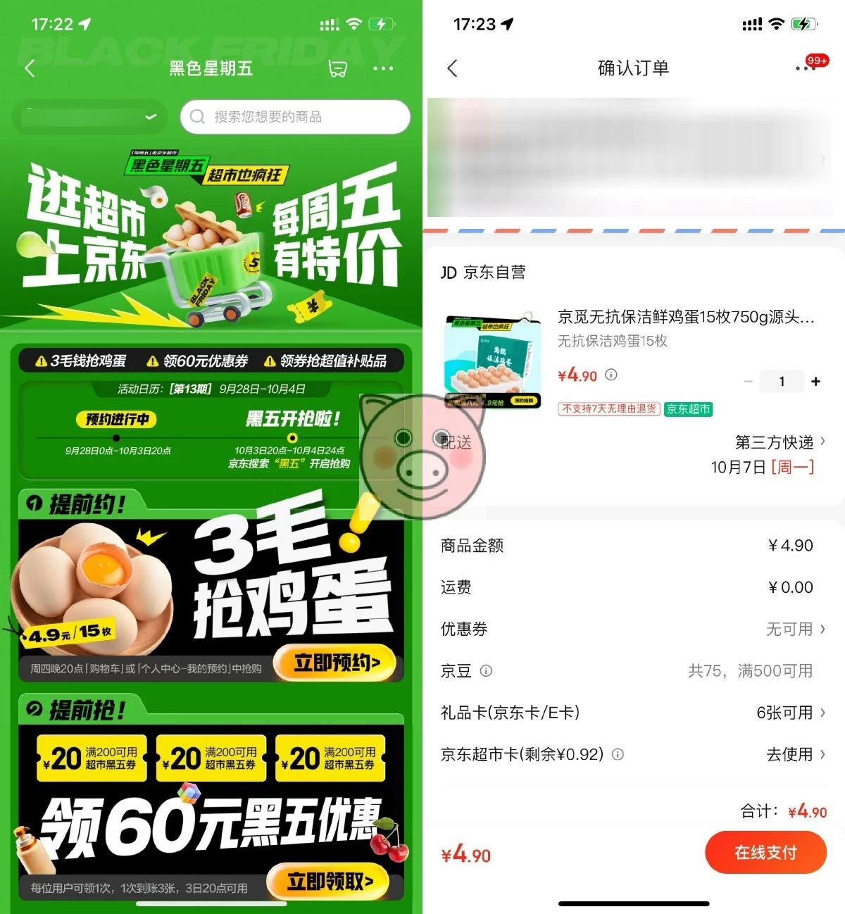 京东超市黑五4.9亓抢15枚鸡蛋 京东超市黑五4.9亓抢15枚鸡蛋 - 图片1