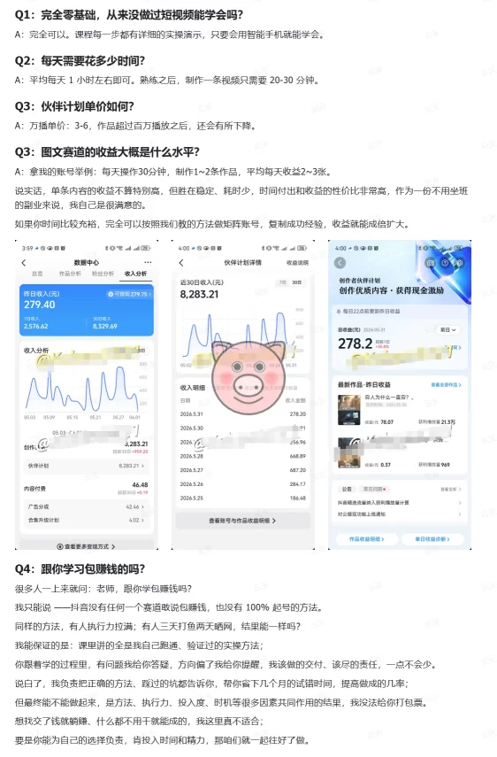 抖音10w粉丝博主的图文赛道教学,手机电脑均可操作,每天操作30分钟,制作1~2条作品,平均每天收益300 抖音10w粉丝博主的图文赛道教学,手机电脑均可操作,每天操作30分钟,制作1~2条作品,平均每天收益300 - 图片2