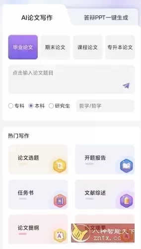 AI论文写作v1.1.3高级版-小栈博客测试网