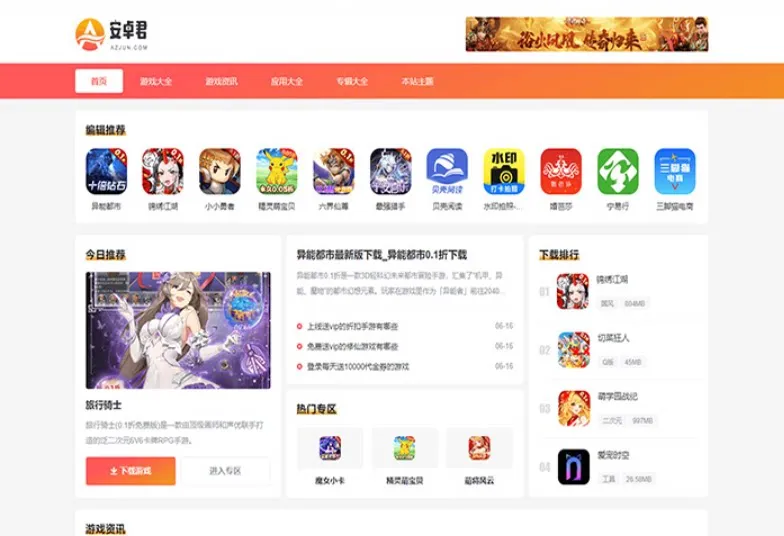 AZJ双端应用下载WordPress主题:专为游戏与应用下载站打造,SEO与性能优化卓越-小栈博客测试网