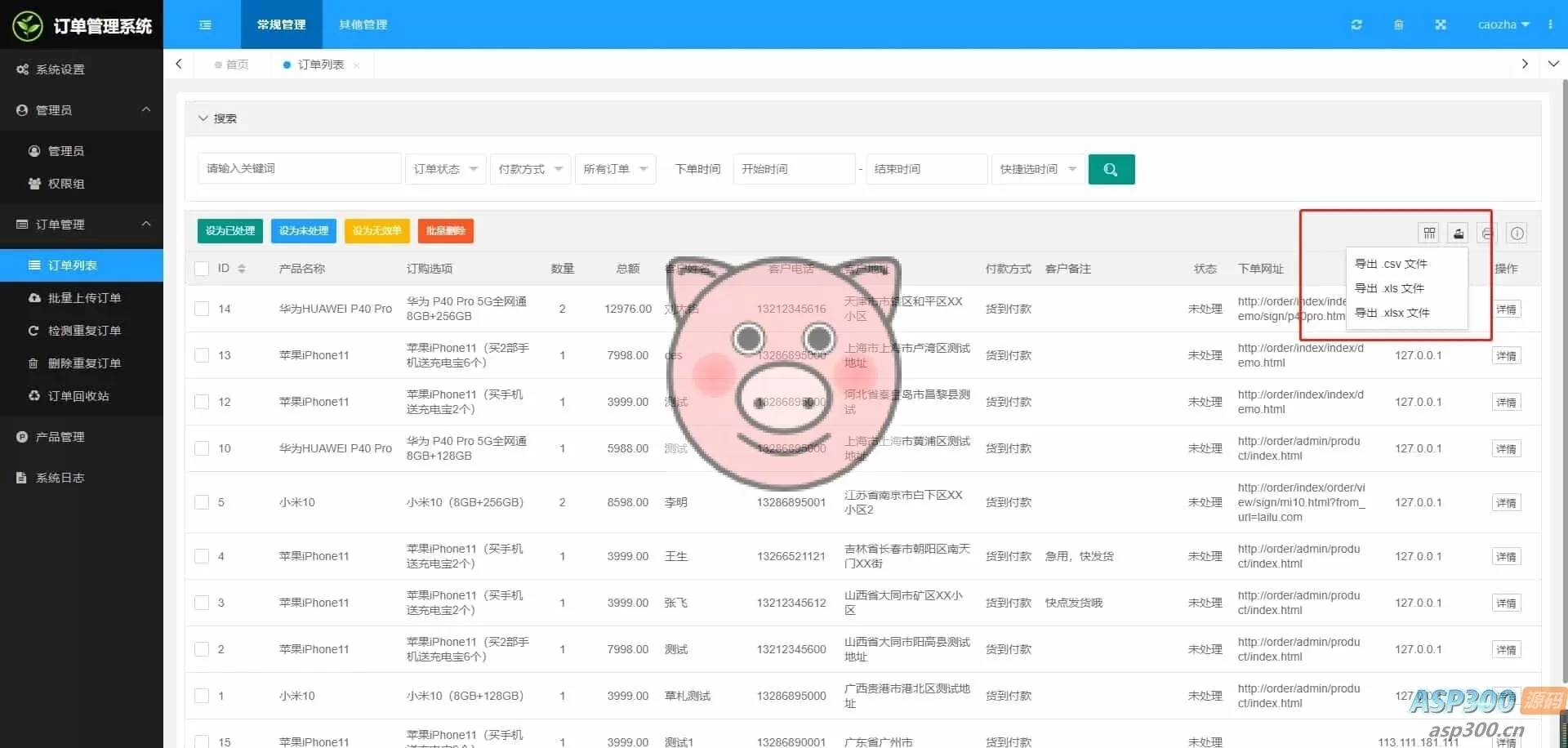 广告竞价页订单管理系统件 广告竞价页订单管理系统件 - 图片4