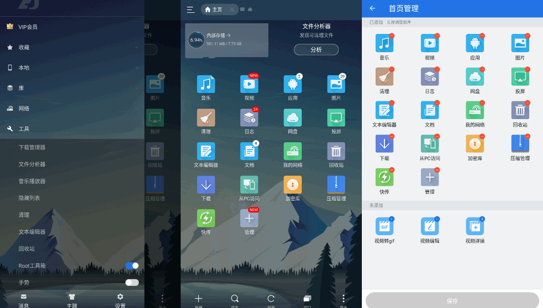 ES文件浏览器APP_v4.4.3.6去广告破解VIP版-小栈博客测试网