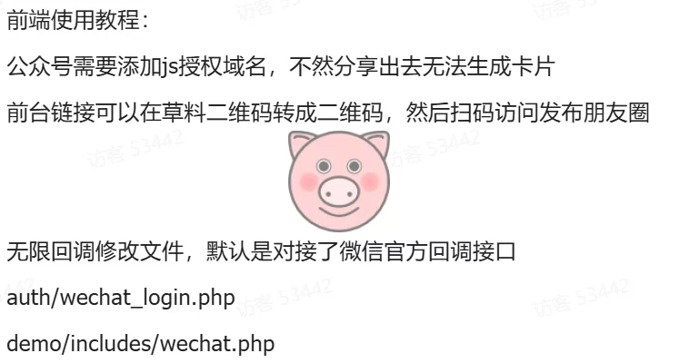 最新微信朋友圈访客记录系统修复版源码 - 图片10