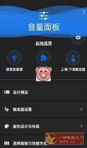 音量面板 Volume Panel Pro v30.06 专业版-小栈博客测试网