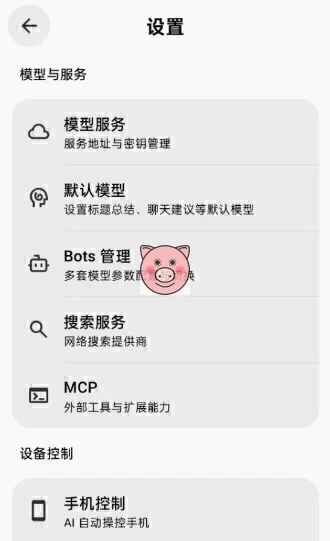 BotHub 聚合第三方顶级AI大模型1.0.55重构版 一张包含手机、机器人图案和中文