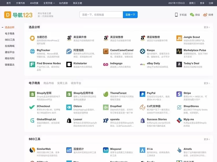 WordPress主题导航123升级版:免费模板源码,不限域名,附详细教程-小栈博客测试网