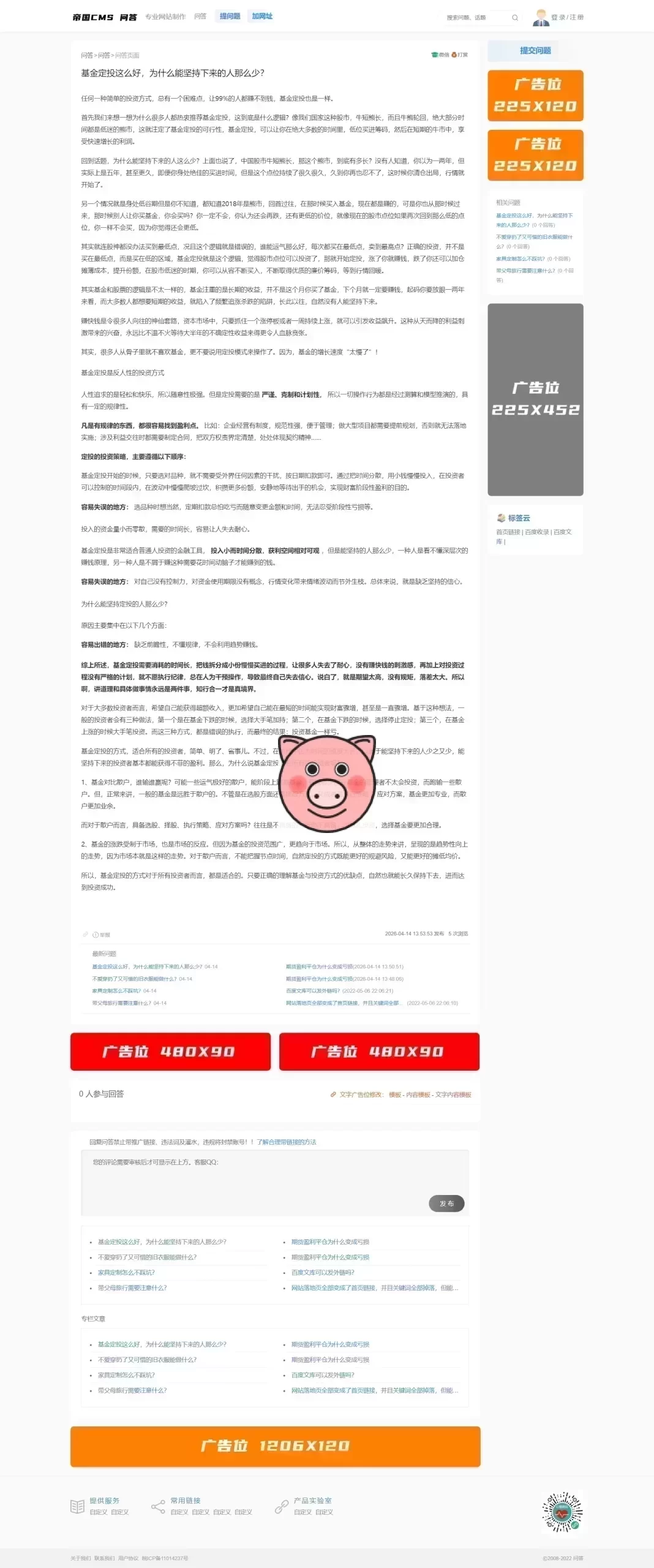 帝国CMS7.5仿搜外问答后台模板演示截图