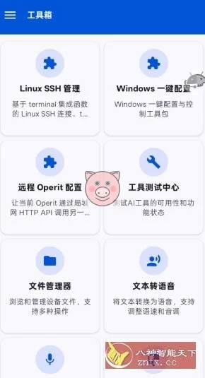 Operit AI 豆包AI手机开源版1.11.0+4-小栈博客测试网