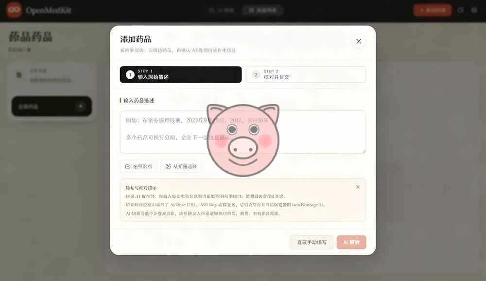 (19163期)AI驱动的家庭药箱管理工具,一句话就能完成药品录入和查找,已制作Win系统包,Open MedKit Android,DeepSeek,人工智能 - 配图3
