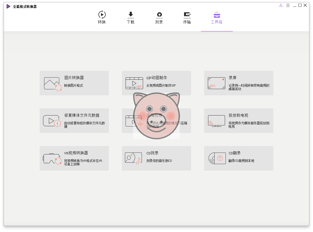 万兴全能格式转换器v17.4.1.603绿色版-小栈博客测试网