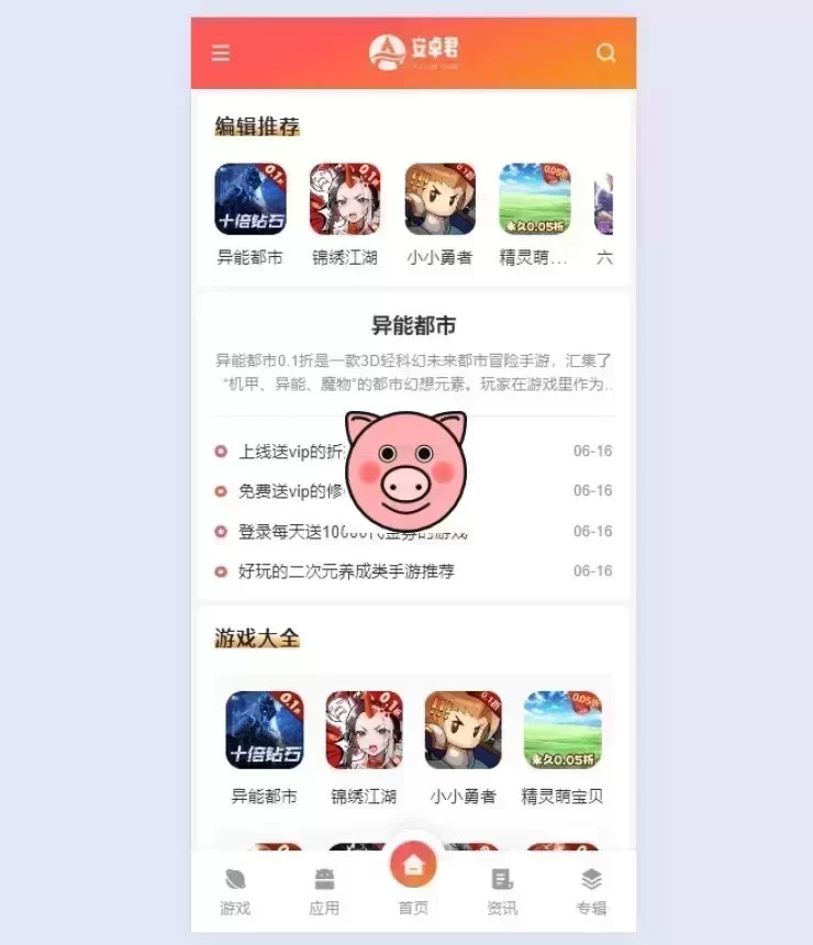 AZJ双端应用下载WordPress主题预览图