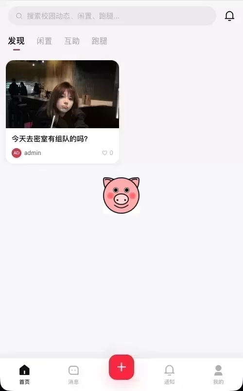 校园表白墙社区系统源码-小栈博客测试网