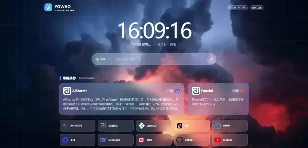 WordPress棱镜导航主题Yowao Navigation Pro演示截图，界面简洁专业。