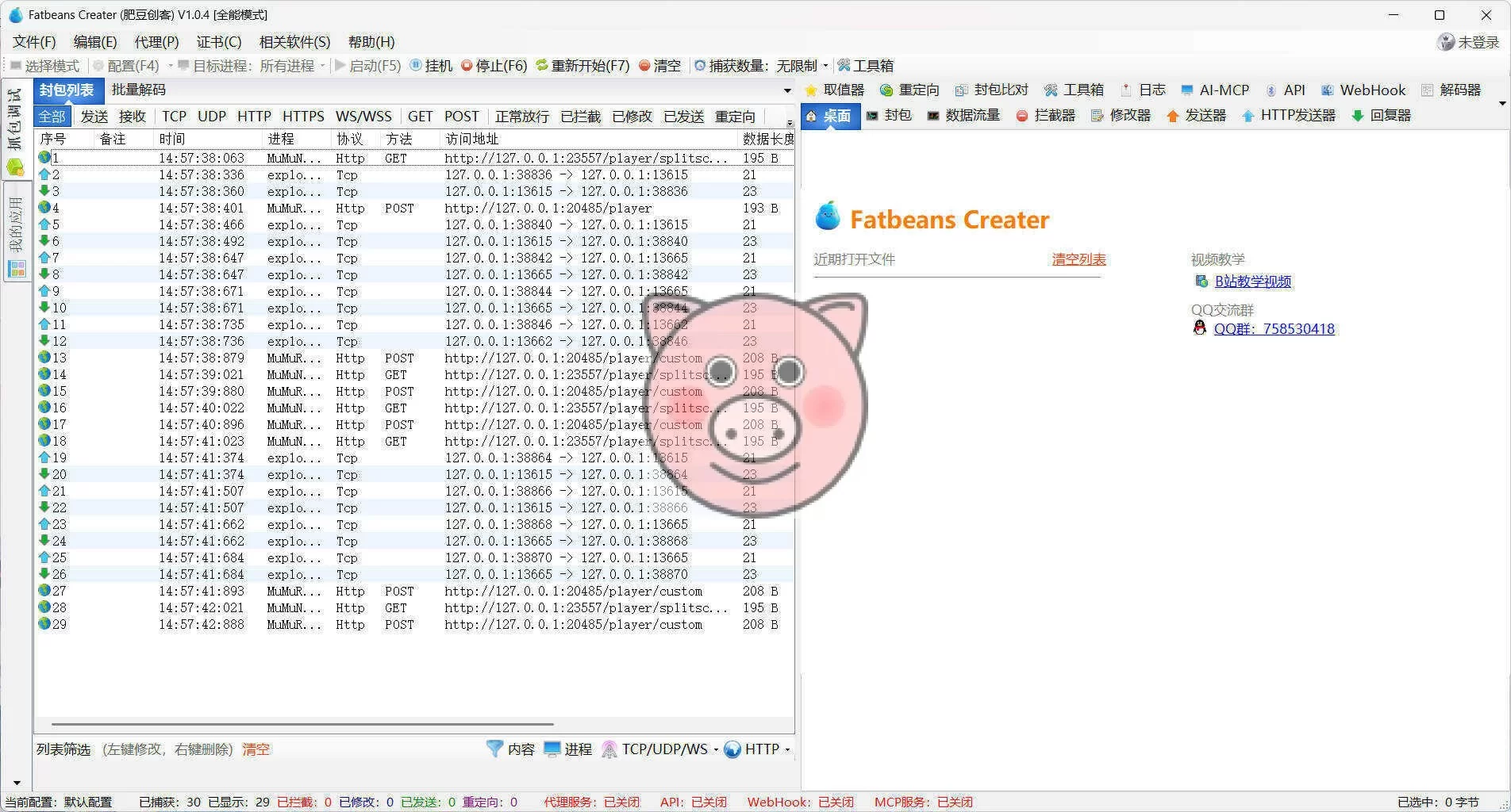 TCP抓包改包工具FatbeansCreater v1.0.4绿色版-小栈博客测试网