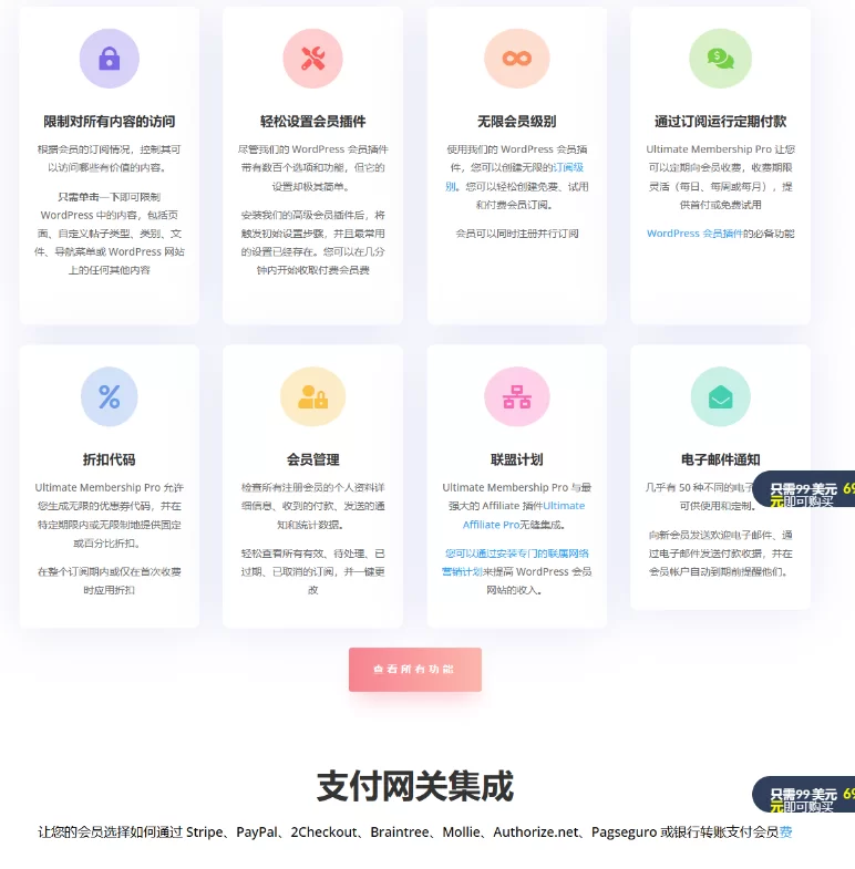 WordPress会员管理插件–Ultimate Membership Pro v13.3 破解版-小栈博客测试网
