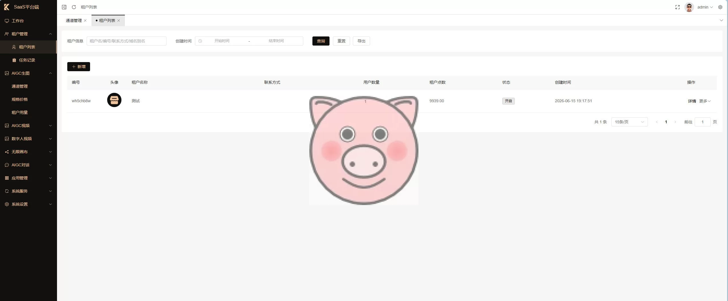 HDYAdmin AIGC SaaS商业底座 多租户AI内容付费系统源码 - 图片6