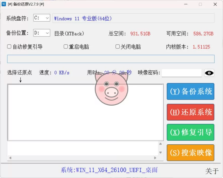 系统备份还原SnapShot v2.8.8绿色版-小栈博客测试网