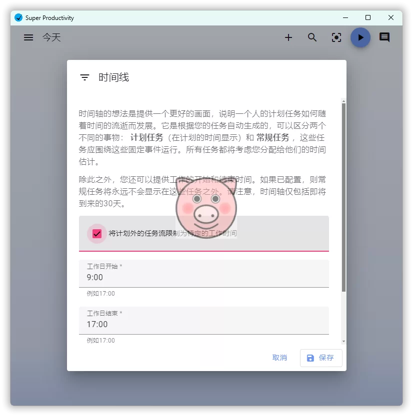 任务管理Super Productivity v18.11.0 任务管理Super Productivity v18.11.0