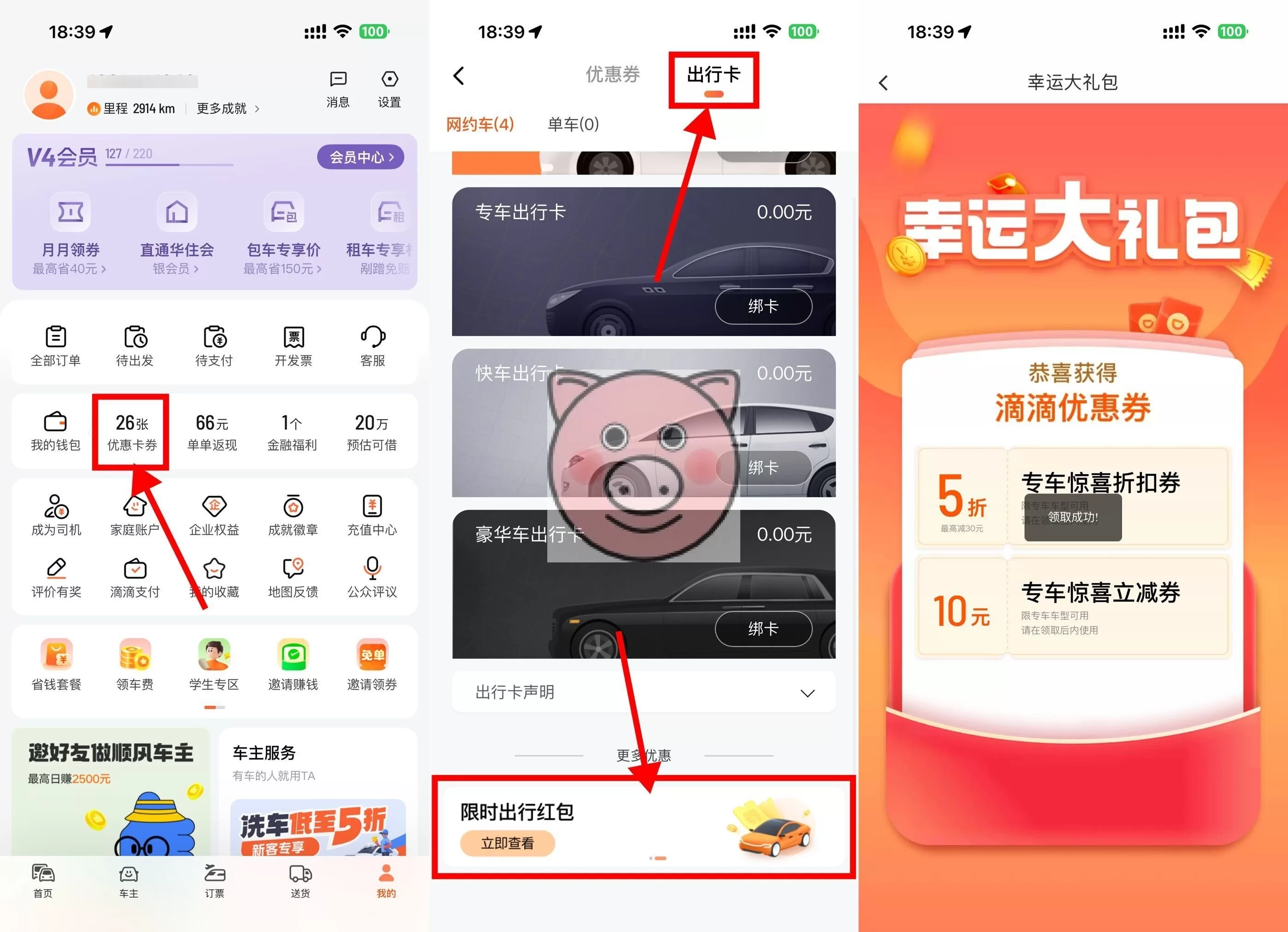 滴滴每天领5~10亓打车立减券 滴滴每天领5~10亓打车立减券 - 图片1