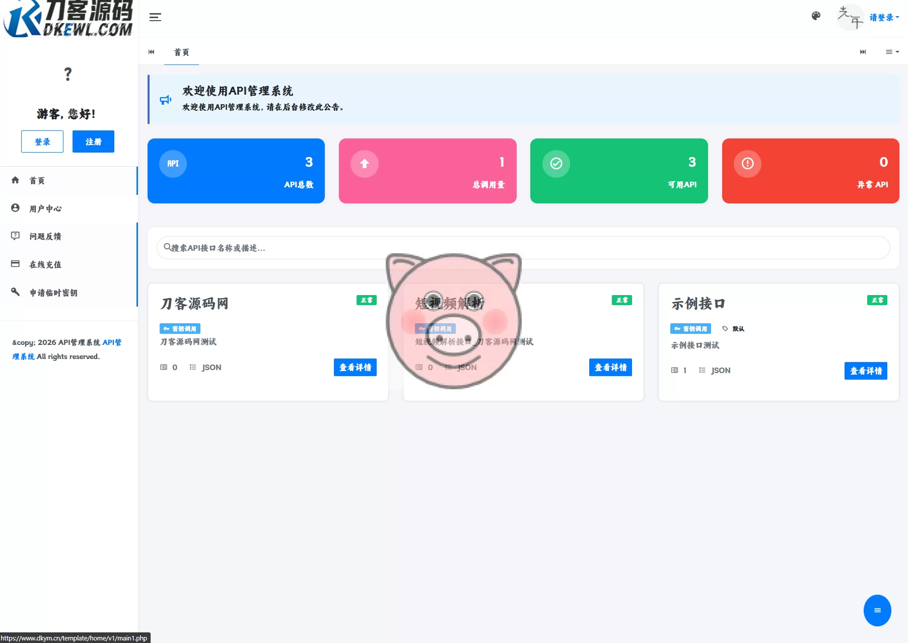 最新更新API管理系统源码 API计费 全开源-小栈博客测试网