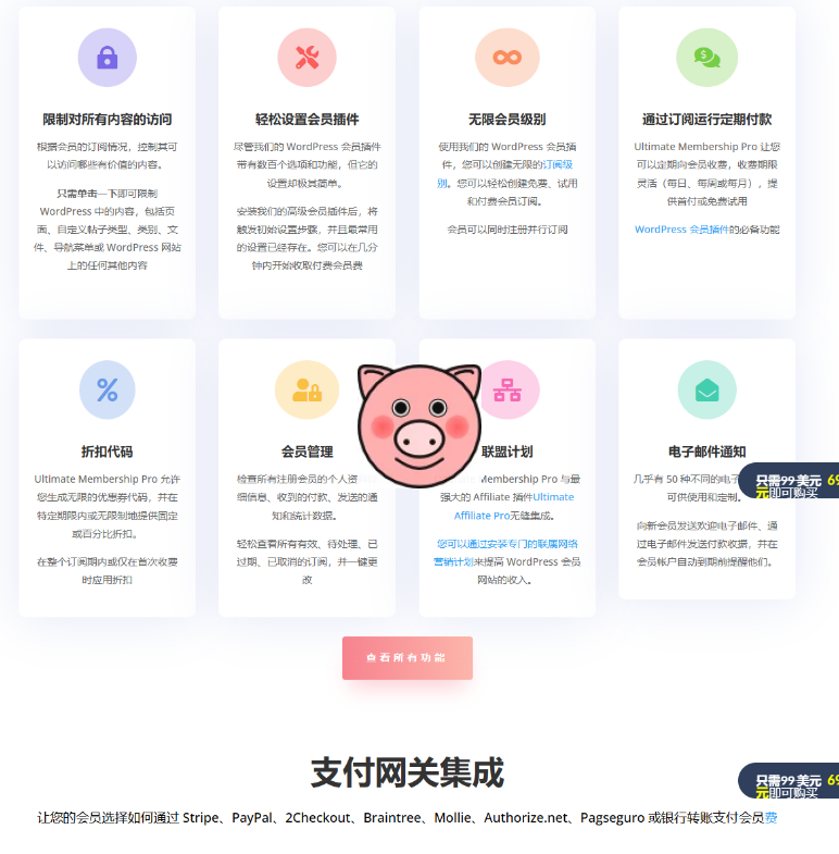 WordPress会员管理插件Ultimate Membership Pro v13.3:功能详解与高效设置指南-小栈博客测试网