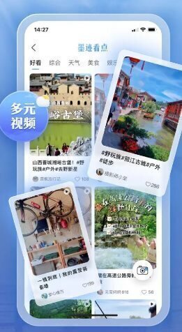 墨迹天气 v9.0935.02高级版-小栈博客测试网