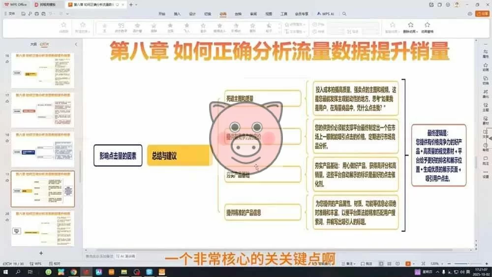 (19081期)TEMU运营课程(基础+进阶):从店铺注册合规申报到选品核价活动申报,系统搭建稳定盈利店铺 (19081期)TEMU运营课程(基础+进阶):从店铺注册合规申报到选品核价活动申报,系统搭建稳定盈利店铺 - 图片2