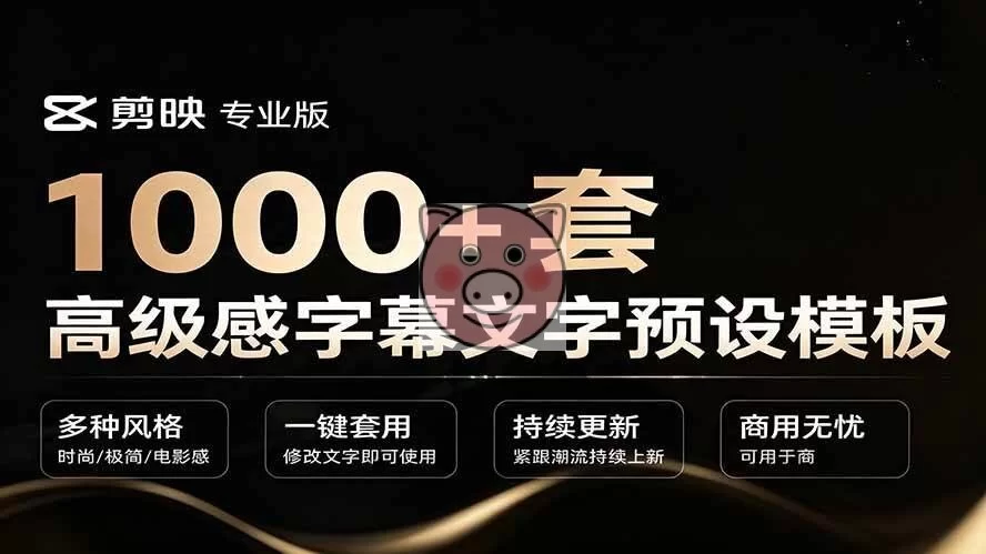 (19214期)1000+剪映高级感字幕文字预设模板,直接套用+导入使用教程-小栈博客测试网