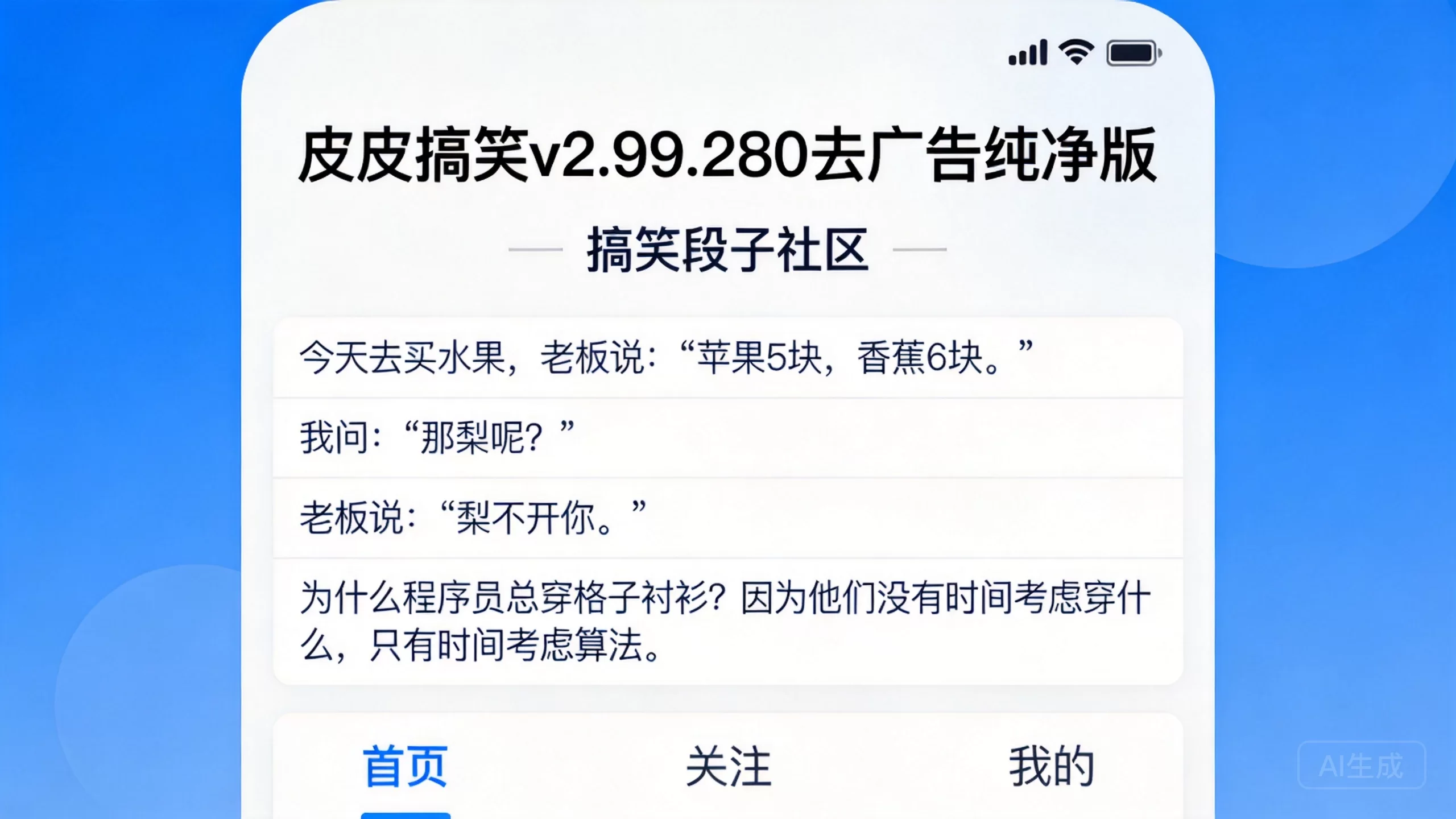 皮皮搞笑v2.99.280去广告纯净版，畅享搞笑段子社区-小栈博客测试网