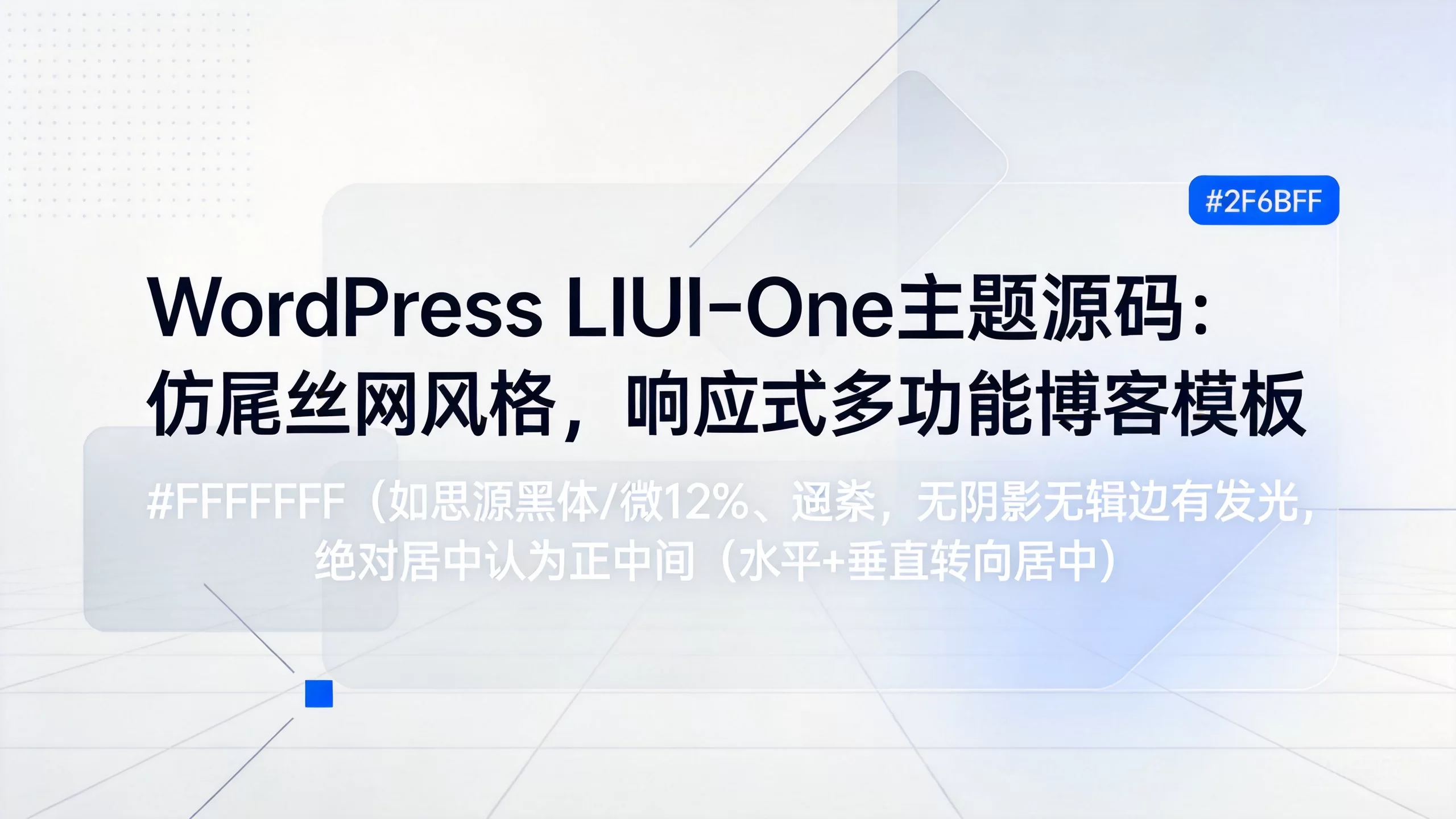 WordPress LIUI-One主题源码:仿屌丝网风格,响应式多功能博客模板-小栈博客测试网